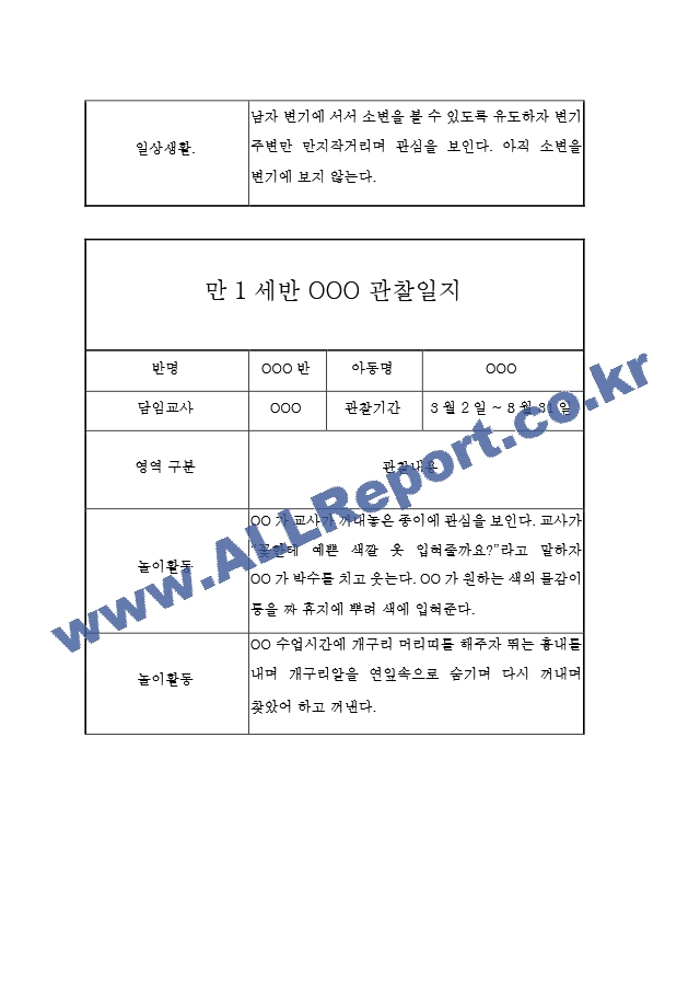 만1세 1학기[4].hwp